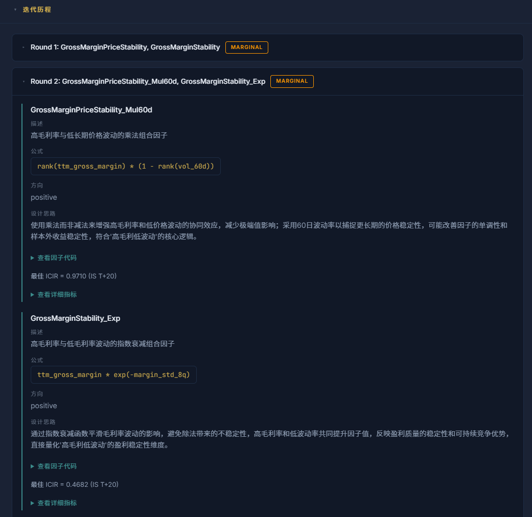 FactorLab iteration rounds showing factor variants with formulas and design rationale